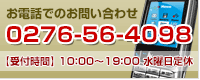 お電話でのお問い合わせはこちら